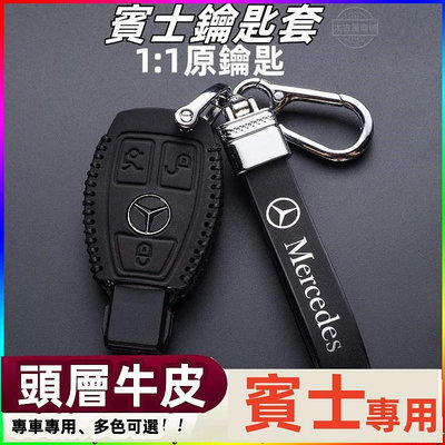 賓士Benz W205 W204 GLS GLC300 GLK W176 C300 CLA鑰匙套 鑰匙殼鑰匙 鑰