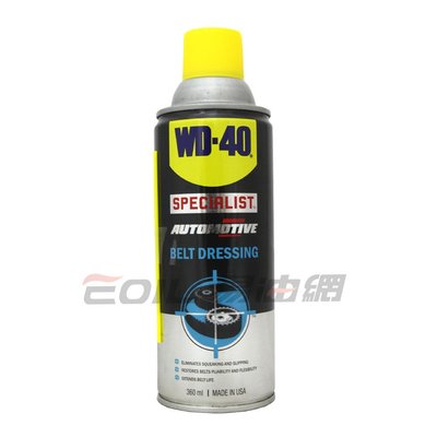 【易油網】WD-40 皮帶保護劑 皮帶油 BELT DRESSING 福士 皮帶噴劑 WD40 #35101