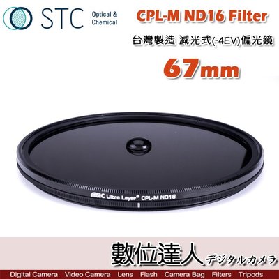 【數位達人】STC CPL-M ND16 Filter 減光式偏光鏡(-4EV)67mm 低色偏 絲絹流水 CPL偏光鏡