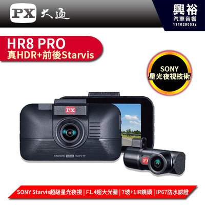 【PX大通】HR8 PRO 行車紀錄器/真HDR/SONY STARVIS感光元件/IP67防水認證＊保固三年