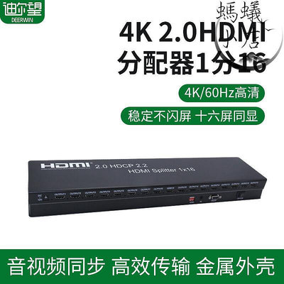 4k高清HDMI 2.0分配器一分16電腦監控分屏器1進16出 1分12分頻器