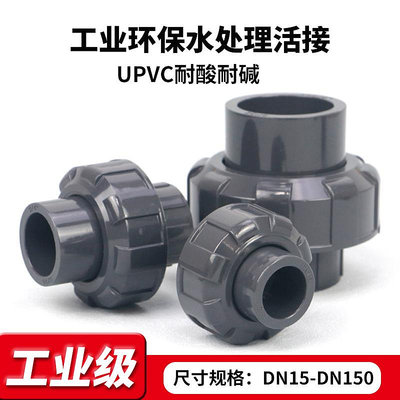 UPVC轉PPH PPR PVC管活接頭快速轉換直接化工工業級水管對接器25滿200元發貨