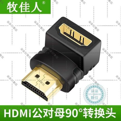 『柒柒3C數位』HDMI公轉HDMI母彎頭直角90度270度左彎轉接頭線1.4版公對母轉換頭.