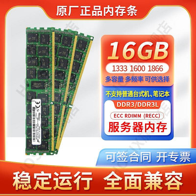 鎂光 4G 8G 16G 32G DDR3 1333 1600 1866 REG ECC 伺服器記憶體條