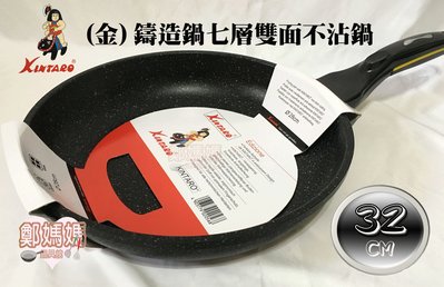 ♥鄭媽媽♥韓國【大理石紋銀鑄造七層雙面不沾平底鍋32CM】日本製造！安全無毒、耐刮、耐磨、低脂少煙(韓國進口小黑鍋)