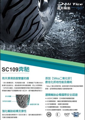 達利 DELI TIRE  輪胎 130/70-12 多項國際安全認證 免運 售價1400元  馬克車業