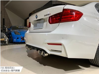 小傑車燈精品--全新 寶馬 BMW F30 尾段四出 + 切消音包 + 閥門開關 排氣管 完工價 有各車系 歡迎詢價