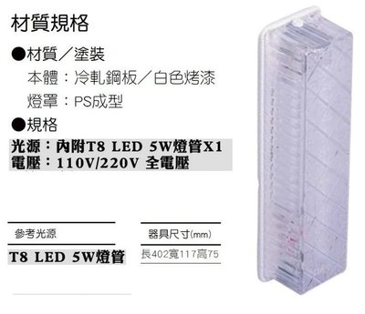 御光光電-東亞照明1尺30公分T8 5W LED燈管加蓋型壁燈，PC燈罩，吸壁燈/浴室燈/樓梯燈全電壓(注意文字)