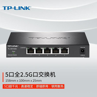 【當天出貨】TP-LINK TL-SH1005全千兆交換機萬兆端口5口2.5G高速網線分線 LIOU