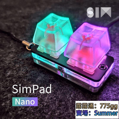 【SimShop】SimPad Nano osu迷你機械快捷鍵盤觸盤音遊鑰匙鏈紅軸