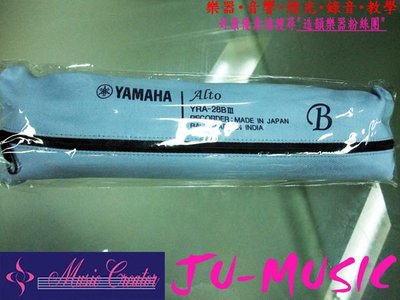 造韻樂器音響- JU-MUSIC - YAMAHA YRA-28B III 中音直笛 / 中音笛 (日本製 )