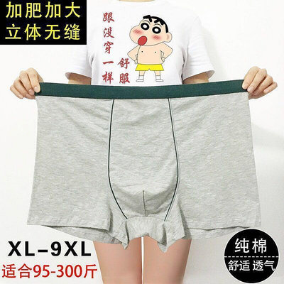 XL-9XL 150KG胖子買內褲不再難 男士內褲純棉 大尺碼內褲 男平角四角褲 純棉200斤加肥加大特大透氣學生青年-CICI穿搭設計室