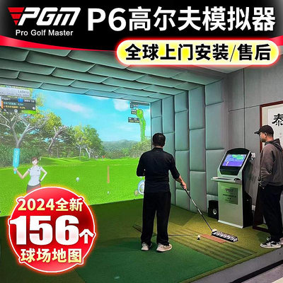 全球上門安裝 PGM室內高爾夫模擬器設備高速攝像4K高清3D畫面