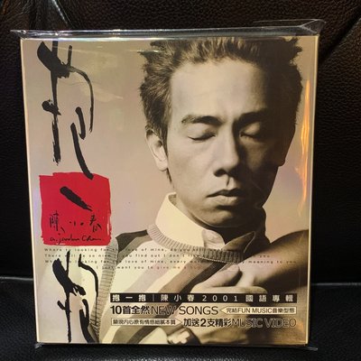 【一手收藏】陳小春－抱一抱，首版紙盒CD+VCD，BMG2001發行，保存良好，收錄：抱一抱，我愛的人（林宥嘉翻唱）