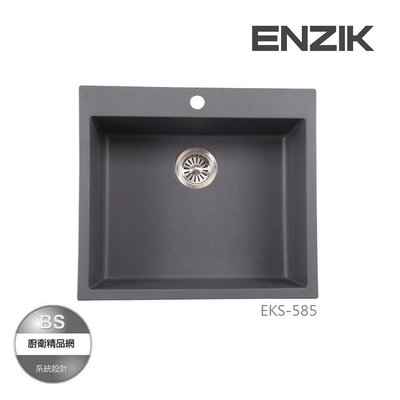 【BS】ENZIK 韓國 EKS-585花崗岩單槽 花崗石水槽 60公分