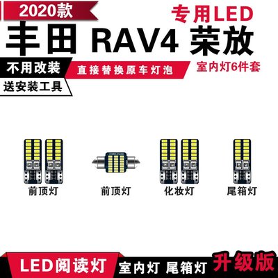 2020款豐田新款RAV4專用LED閱讀燈 改裝室內燈 車內頂棚燈 後備箱燈