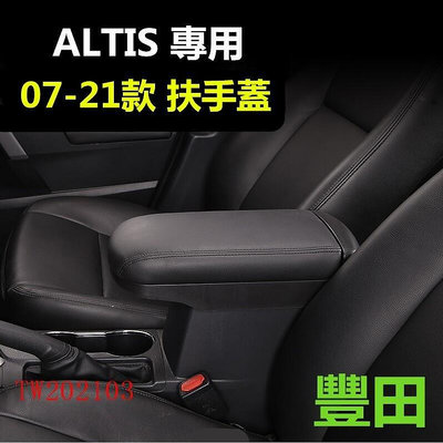 熱銷 豐田 ALTIS 07-21款中央扶手箱蓋原裝改裝專用加長版 可開發票