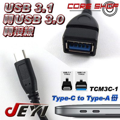 ☆酷銳科技☆JEYI佳翼USB 3.1 TYPE-C to USB A 3.0轉接線/OTG手機平板/轉接Macbook
