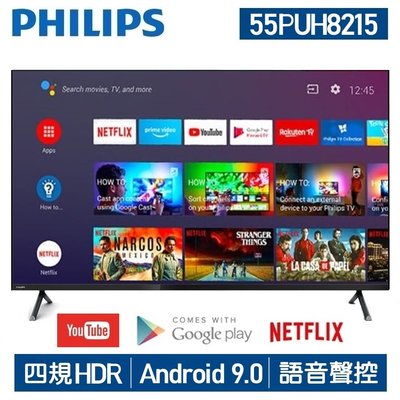 (限雙北配送)福利機【PHILIPS飛利浦】55型 4K HDR安卓智慧聯網Android 9.0聲控電視