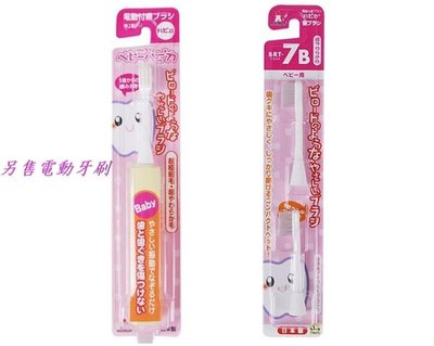 【依依的家】日本製 MINIMUM 乳兒電動牙刷替換刷頭