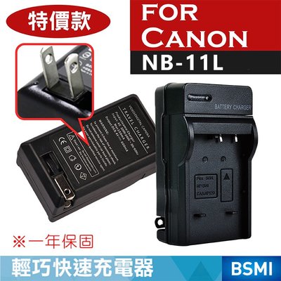 特價款@御彩數位@佳能 Canon NB-11L 副廠充電器 NB11L 一年保固 座充壁充 數位相機 單眼類單微單