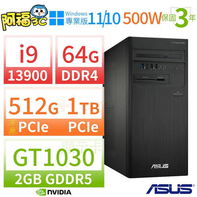 【阿福3C】ASUS華碩D7 Tower商用電腦i9-13900/64G/512G SSD+1TB SSD/GT1030/Win10/Win11專業版/三年保固