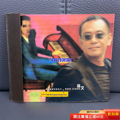 羅文shanghai new york366 CD 音樂 碟片【吳山居】
