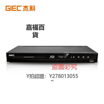 CD機 GIEC/杰科 BDP-G3005 3D藍光播放機高清dvd影碟機DTS杜比5.1聲道