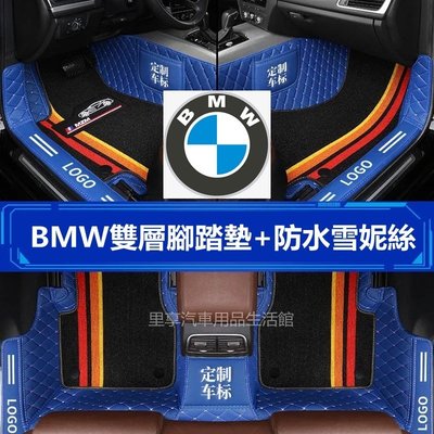 BMW 寶馬 全包圍腳踏墊 F20 F10 F30 1系 3系 5系 7系 X3 X5 防水汽車腳踏墊