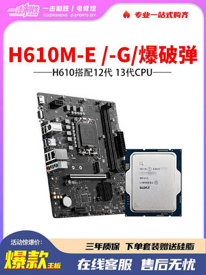 微星（MSI）H610M-E/G爆破彈 B660 D4 台式機電腦全新主板搭配CPU