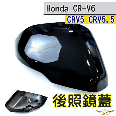 CRV6 CRV5  5.5代 本田 正原廠後視鏡蓋   (飛耀) 後照鏡 後視鏡罩 後視鏡防刮 後視鏡 後照鏡 CRV