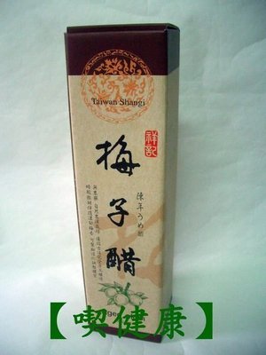 【喫健康】祥記天然陳年梅子醋(600cc)/玻璃瓶限制超商取貨限量3瓶