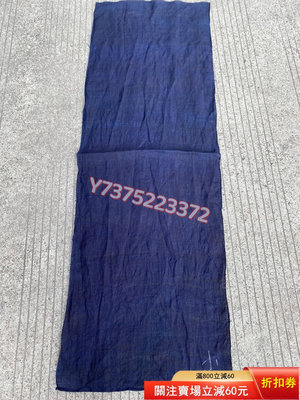 民國苧麻布染藍色布料1片，這片布料密實手感偏硬，顏色比較深藍 古玩 收藏品 雅器擺件【中華典藏】18505