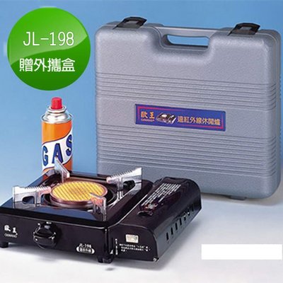 歐王OUWANG遠紅外線卡式爐（JL-198PE）贈外攜盒X1-休閒爐 瓦斯爐 卡式瓦斯爐 攜帶式卡式爐 台灣製造
