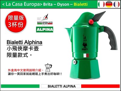 [My Bialetti] Alphina 3人份小飛俠摩卡壺 限量版。本賣場另有販售Brikka加壓系列商品。