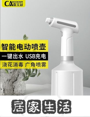 電動噴壺家用小型噴霧器澆花神器全自動高壓噴水壺灑水噴頭澆水壺-居家生活