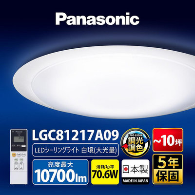 【台北實體店/來電更便宜】LGC81217A09 國際Panasonic白境 LED遙控吸頂燈適用10坪