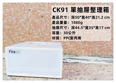 =海神坊=台灣製 KEYWAY CK91 單層櫃 1抽 單抽屜整理箱 收納箱置物箱衣物箱分類箱 30L 3入1250免運