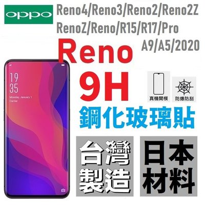 OPPO A9 A5 2020 Reno 5Z 5 4Z 2 2Z Z 鋼化玻璃貼 滿版 全膠 9H 台灣製【采昇通訊】