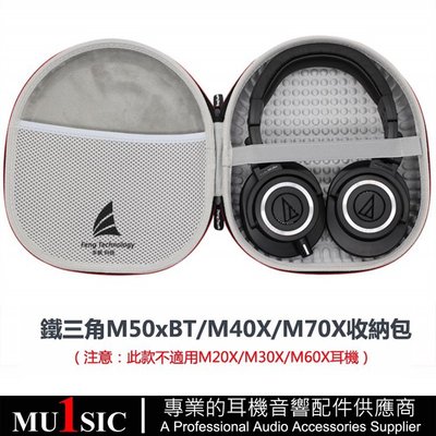 耳機包適用鐵三角 ATH-M50X/M70X/M40X/M30X/MSR7 耳機收納包 耳機盒 硬殼 抗壓防濺水保護包