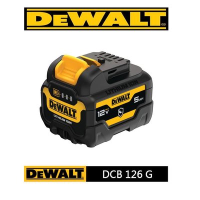 全新 得偉 DEWALT DCB 126 G 12V 5.0AH 電池 鋰電池 充電電池