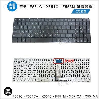 【新莊3C】全新華碩ASUS F551C F551MAV F551CA X551C中文鍵盤