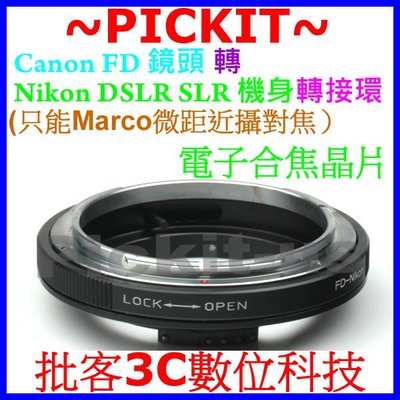 合焦晶片電子式AF Chips Canon FD FL鏡頭轉尼康Nikon DSLR單眼機身轉接環只能Marco微距近攝