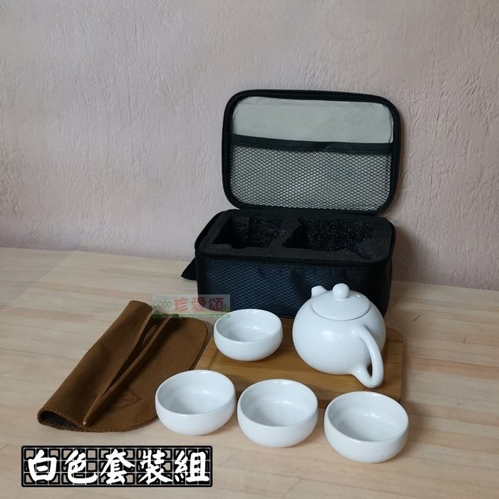 【珍愛頌】A425 露營茶具 一壺四杯 附收納包 攜帶式茶具 茶具組 泡茶組 茶組 茶壺 茶杯 泡茶 聊天 登山 露營