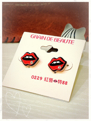 0229～妍選精品~ Grain de Beaute 紅唇帶鑽可愛耳環超值$88