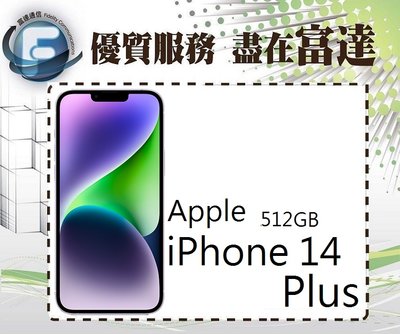 『台南富達』Apple iPhone 14 Plus 512GB 6.7吋/A15仿生晶片【全新直購價35000元】