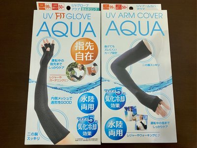 現貨 日本 UV FIT GLOVE AQUA 透氣 水陸兩用 手套