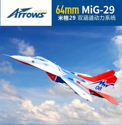 《TS同心模型》最新版Arrows hobby 藍箭 雙64mm MIG-29 / 米格29 6S PNP 全新昇級版