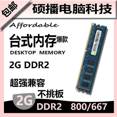 Kingston/金士頓二代DDR2 800 667 2G全兼容二手記憶體條PC2 桌機機