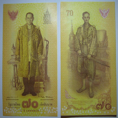 泰國70銖 紀念鈔全新UNC2016年錢幣珍藏保真 普密蓬 即位70年 紙幣 紙鈔 錢幣【悠然居】597